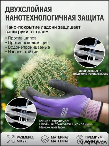 Качественные защитные перчатки от порезов и шипов, водонепроницаемые, износостойкие, приобретаются в количестве 1 пары