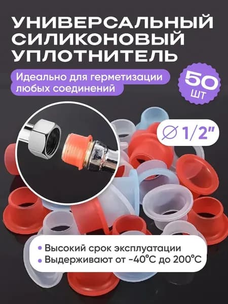 Сантехническая прокладка