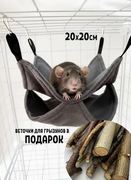 Гамак в клетку или домик для хомяка крыс грызунов