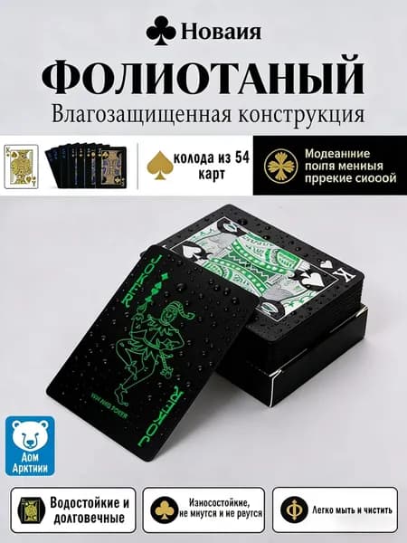 Игральные карты