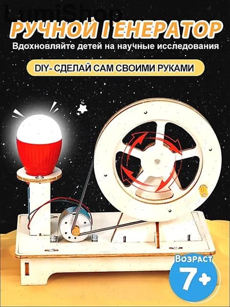 Игрушка с ручным генератором, сборная модель, научный эксперимент для детей, STEM образование, экологически чистая энергия, развивающая игрушка