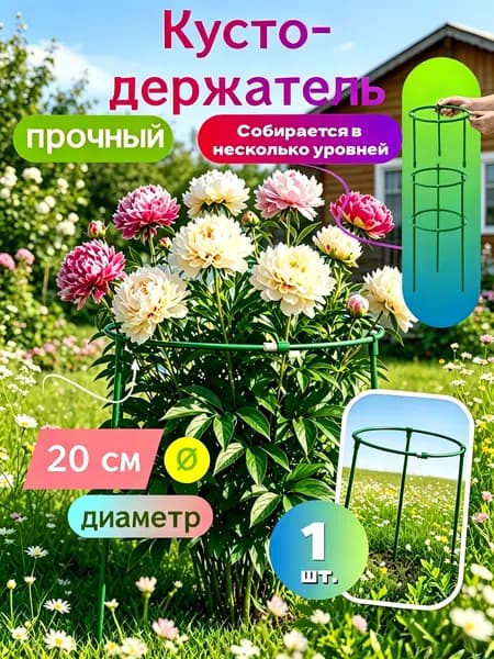 Шпалера,5см,1шт