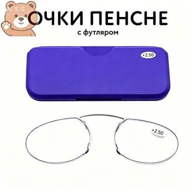 Пенсне очки для чтения на переносице без дужек розово-красная оправа, компактный красный пластиковый футляр в комплекте, диоптрии +1.0 до +4.0