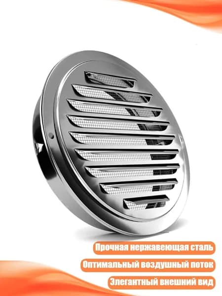 Вентиляционная решётка из нержавеющей стали, 100mm