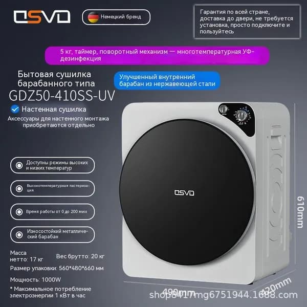 Бытовая сушильная машина с барабаном GDZ50-410SS-UV, 5 кг, белая