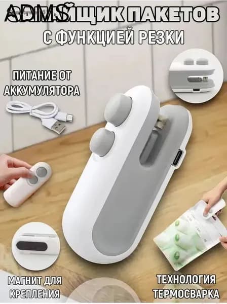 Портативный запайщик пакетов с ножом и магнитом для холодильника