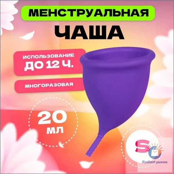 Менструальная чаша, 68 мм, размер S, MELL, фиолетовая
