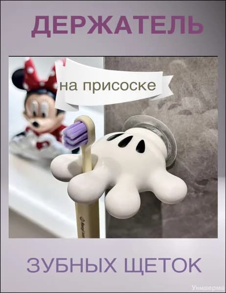 Держатель для зубных щеток, 1 шт