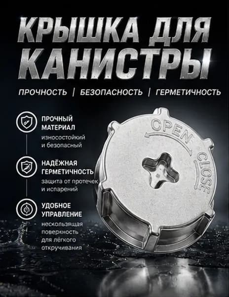 Канистра для ГСМ