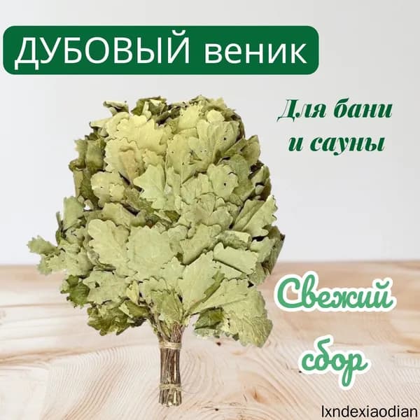 Веник для бани Дубовый, 1 шт.