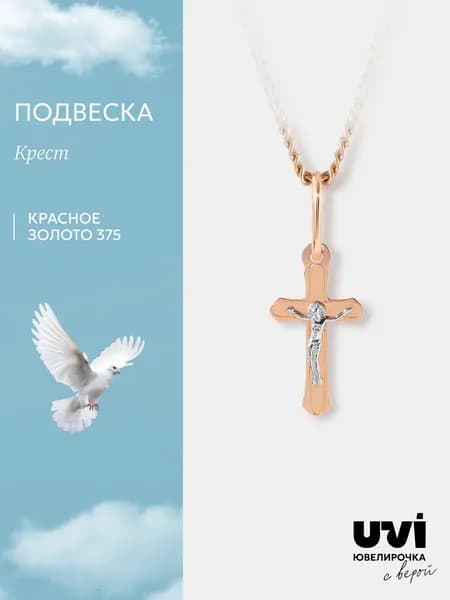 Подвеска на шею женская золотая 375 Крестик, Ювелирочка