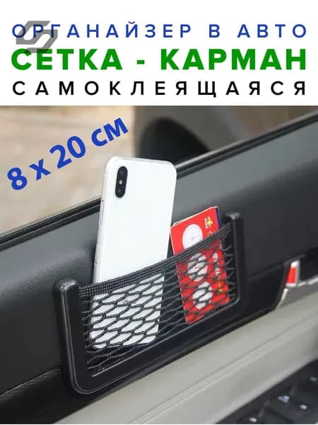 Сумка-органайзер автомобильная
