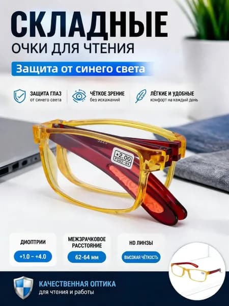 Очки компьютерные