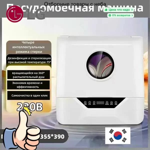 LG Посудомоечная машина mzm-20260429180218999, белый