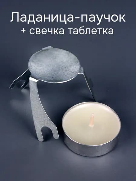 Ладанница паучок для ладана на лампаду