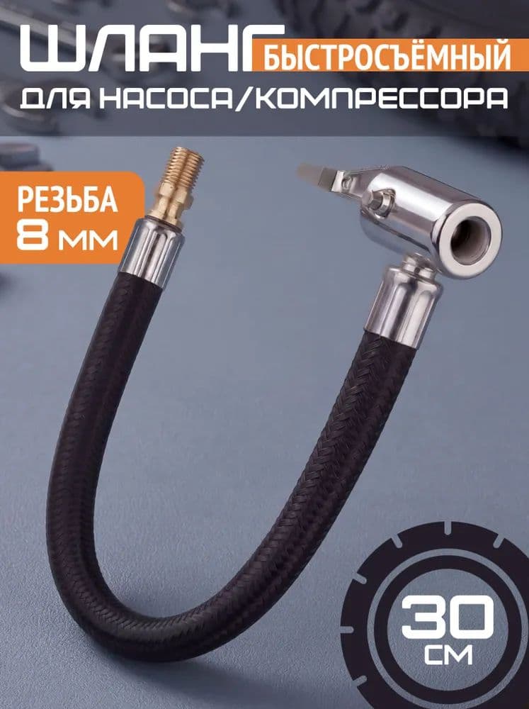 Шланг для компрессора, 100 Вт, 50 л/мин