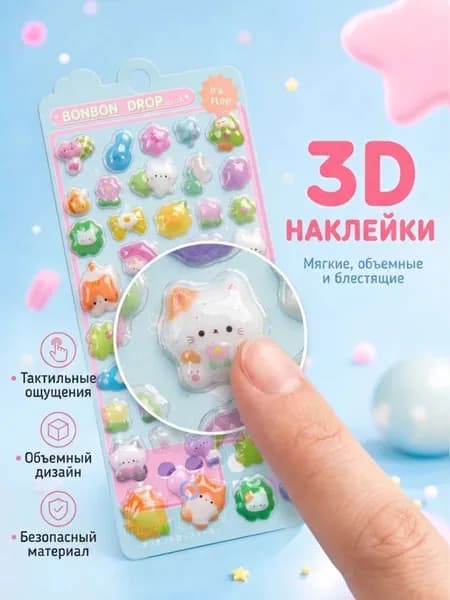3D наклейки мягкие (пухлые) Bonbon Drop, набор стикеров для творчества, скрапбукинга и декора телефона
