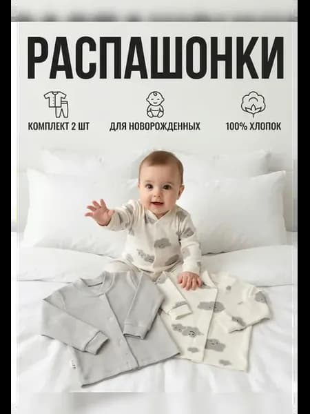 Распашонки для новорожденных малышей на клепках набор 2 шт
