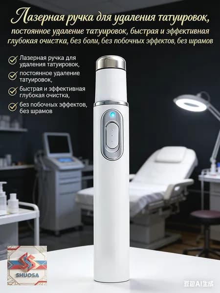 Средство для удаления тату