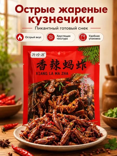 Острый хрустящий снек, азиатская пикантная закуска, готовый перекус
