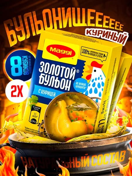 Куриный бульон в кубиках