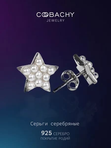 COOBACHY JEWELRY Серьги серебро 925 женские гвоздики звезды