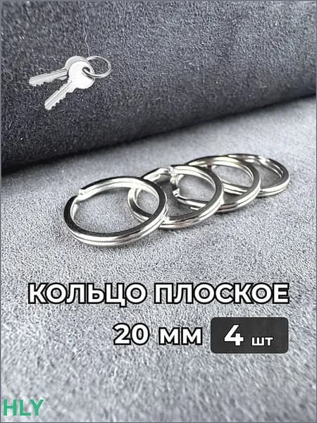Бирка для ключа 4 шт.