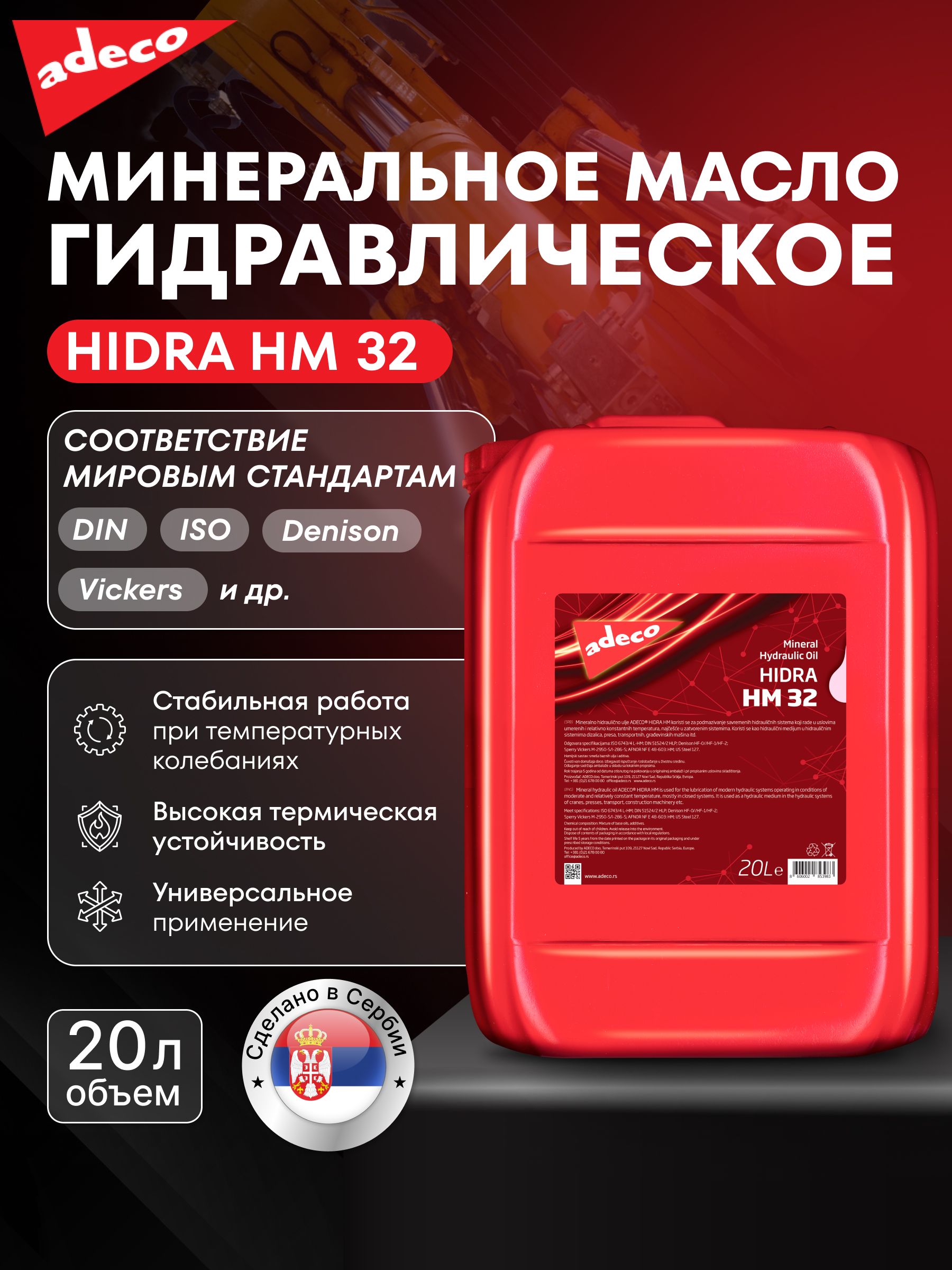 ADECO Масло гидравлическое, 20 л, 1 шт.