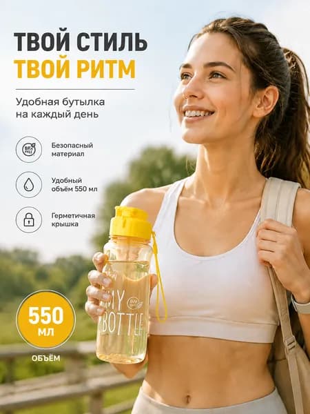 Спортивная бутылка, 500 мл