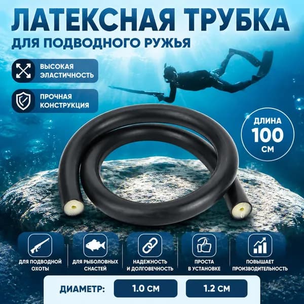 Аксессуары для подводных ружей