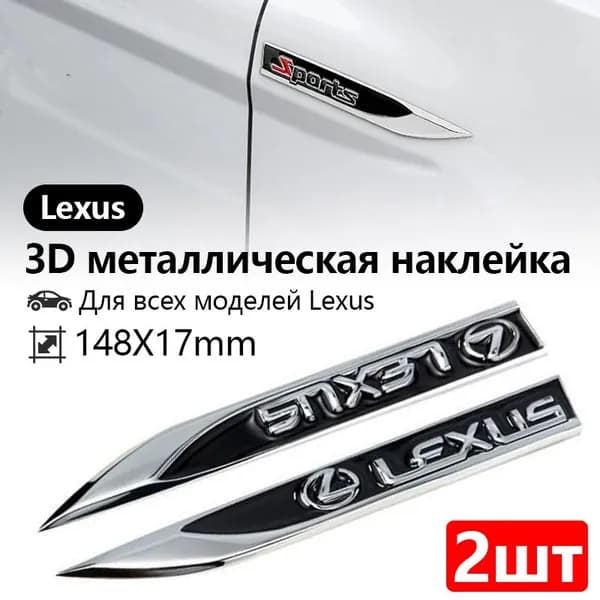 Lexus 3D металлическая наклейка на автомобиль,Наклейки на обе стороны автомобиля, индивидуальные стикеры,2 шт