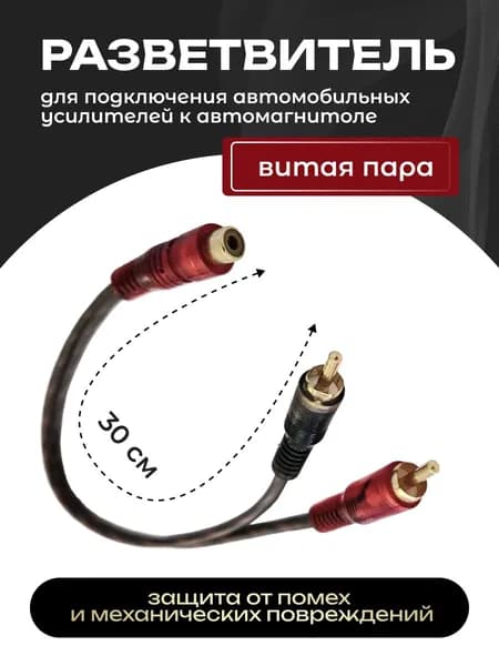 GSTAR Кабель для автоакустики Межблочный, 0.31 м