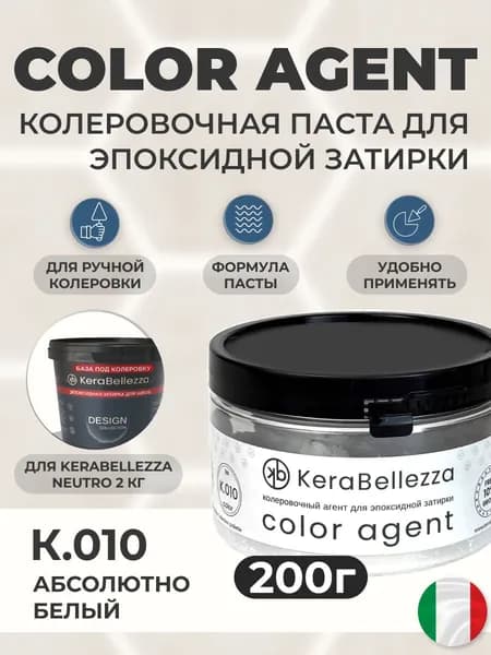 KeraBellezza Колеровочный агент цвет К 010 / 200 грамм