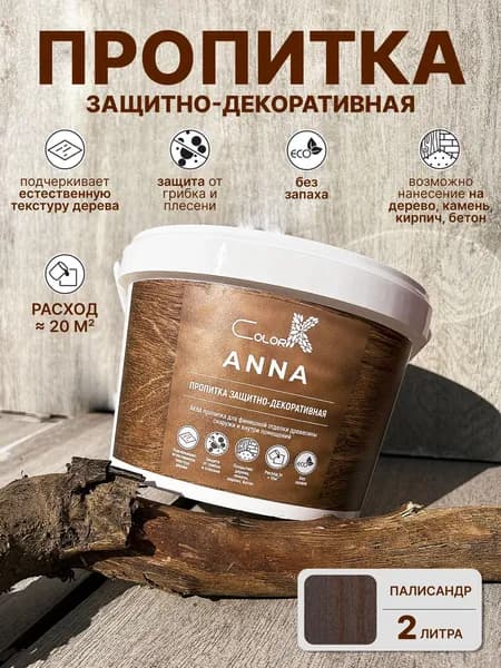 Защитно-декоративная пропитка ColorK ANNA АКВА, для финишной отделки дерева, цвет Палисандр, 2л