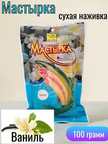 Мастырка сухая наживка "Три Кита" 100г Ваниль