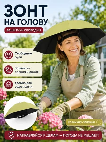 Зонт