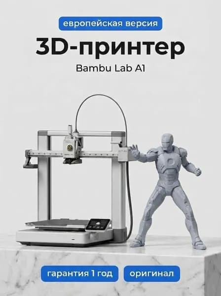 3D принтер Bambu Lab A1