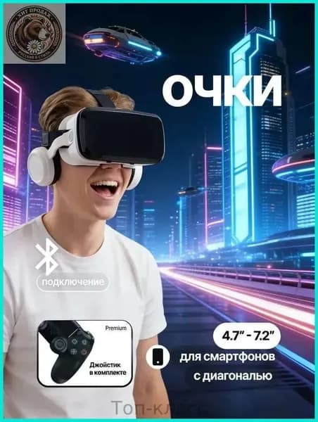 VR очки для смартфона / Очки виртуальной реальности