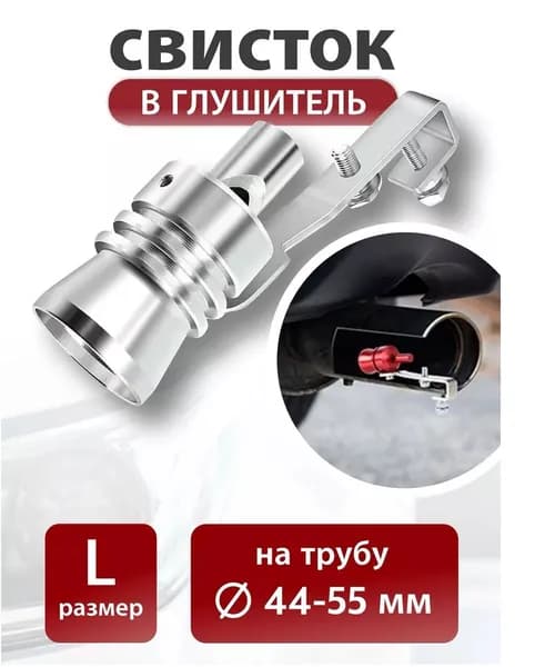 Насадка на глушитель, диаметр 30 мм, длина 110 мм арт.759832424
