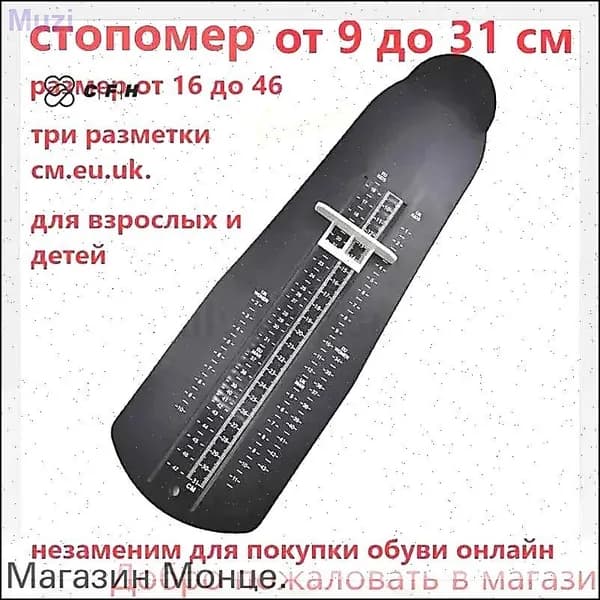 Измеритель стопы 1 шт
