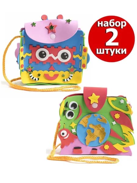 Набор для творчества детский Сумочка 21х16 см , 2шт