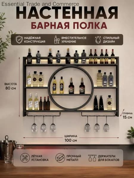 Настенный винный стеллаж со светодиодной подсветкой, 12 цветов, дистанционное управление, металл, подключение питания по USB, 100x15x80 см