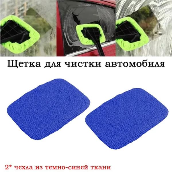 Салфетки для уборки, 2* чехла из темно-синей ткани, 2 шт.