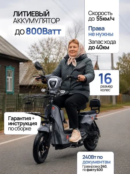 Электровелосипед, 800 Вт