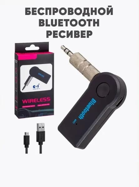 Автомобильный Aux bluetooth 5.0+ EDR ресивер, черный