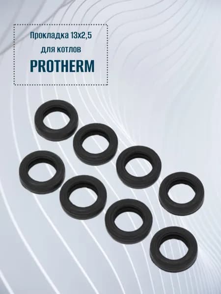 Прокладка для котлов Protherm (8 шт)