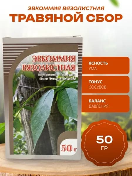 Эвкоммия вязолистная кора 50 гр
