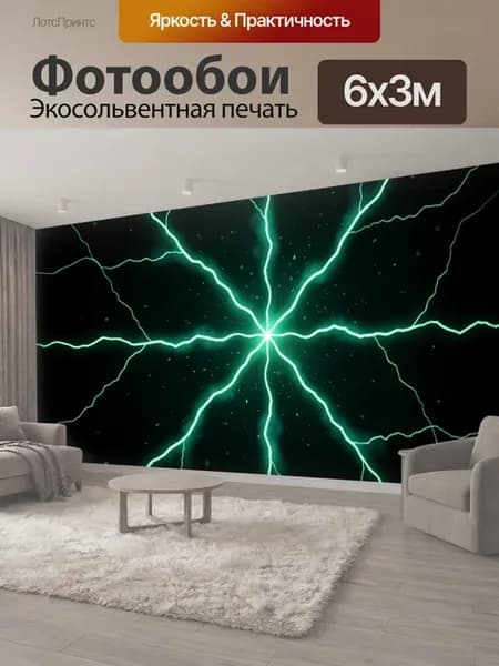 Фотообои "Бирюзовые молнии из центра. Абстрактная." 6x3м
