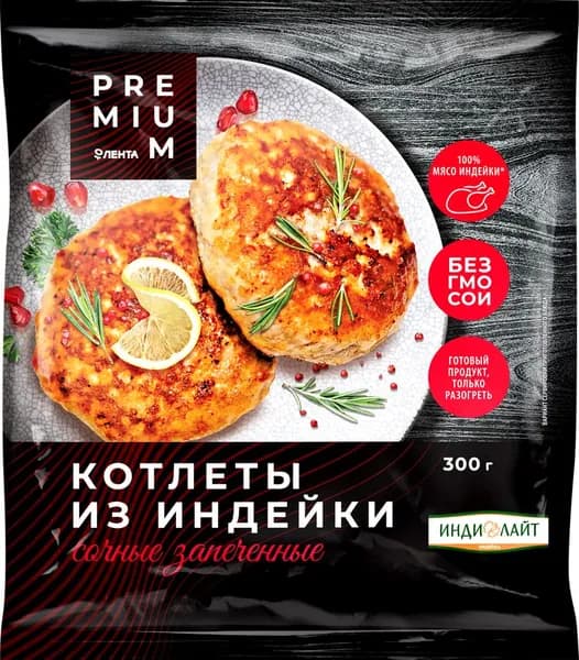 Котлеты ЛЕНТА PREMIUM Сочные, из индейки, запеченные, 300г 3 шт.