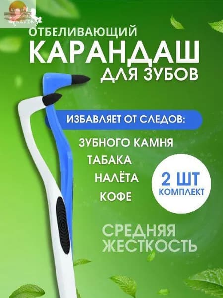 Средство отбеливающее